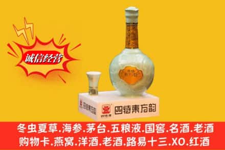 长春农安县名酒回收四特酒.jpg