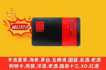 长春农安县烟酒回收阿胶