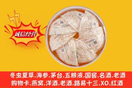 长春农安县名酒回收燕窝.jpg