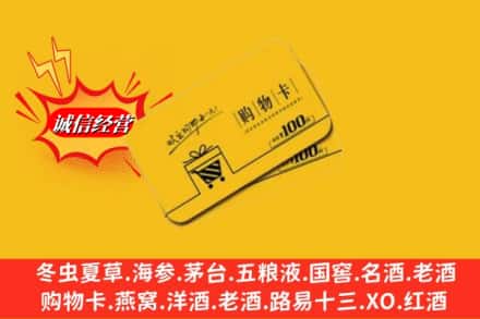 长春农安县回收购物卡