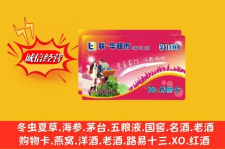 长春农安县回收商超卡